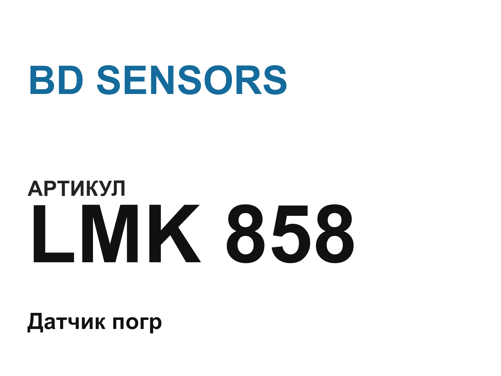 BD SENSORS LMK-858 (LMK858)