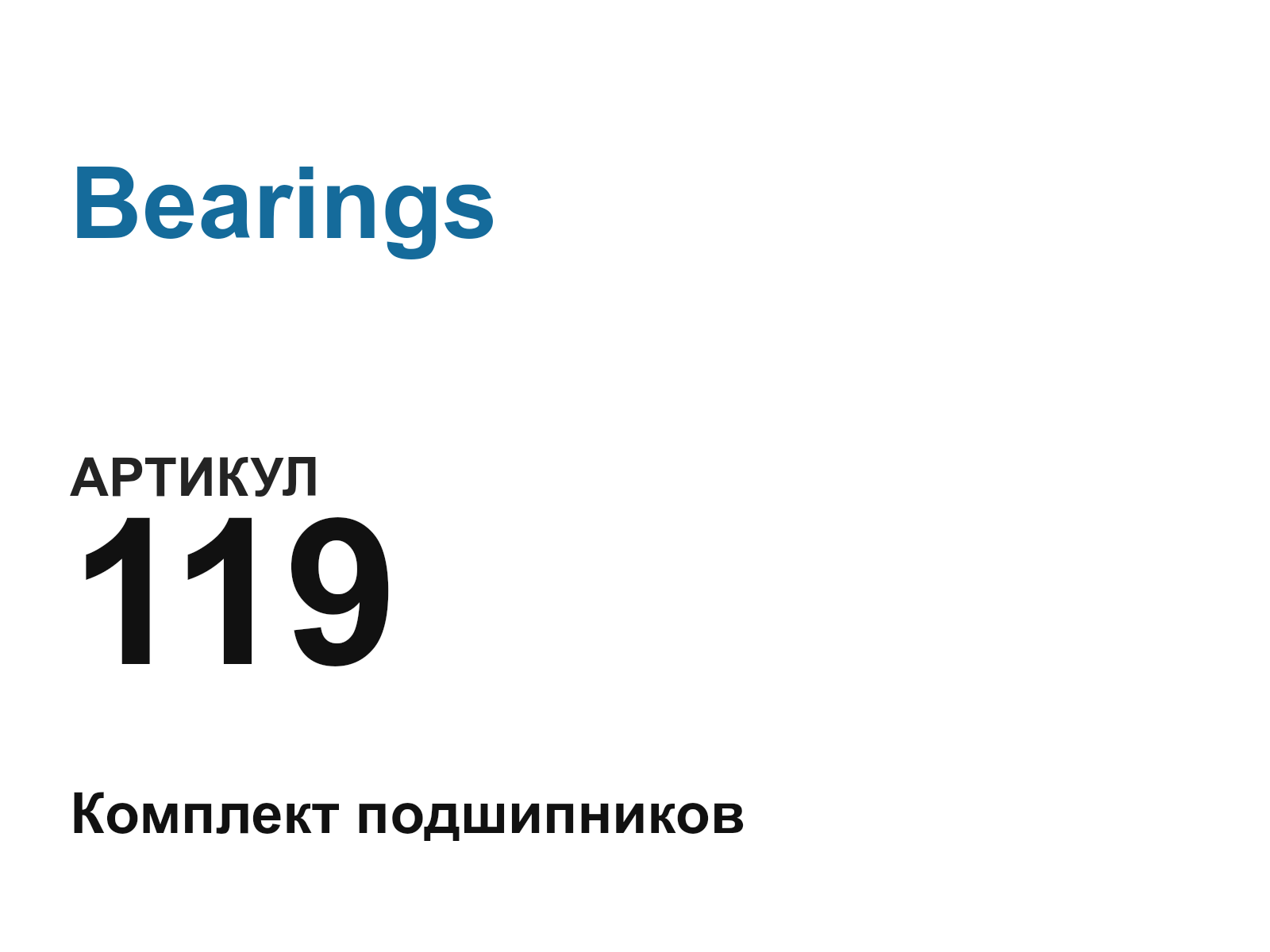 Bearings 119 (119)
