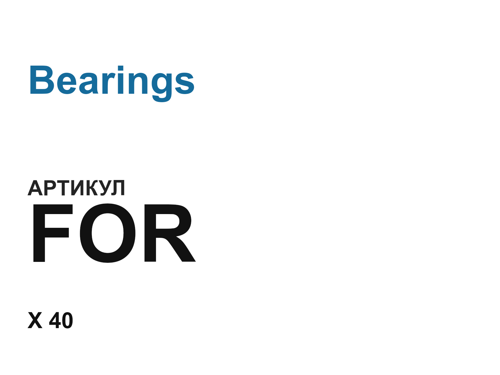 Bearings FOR-D2 (FORD2)