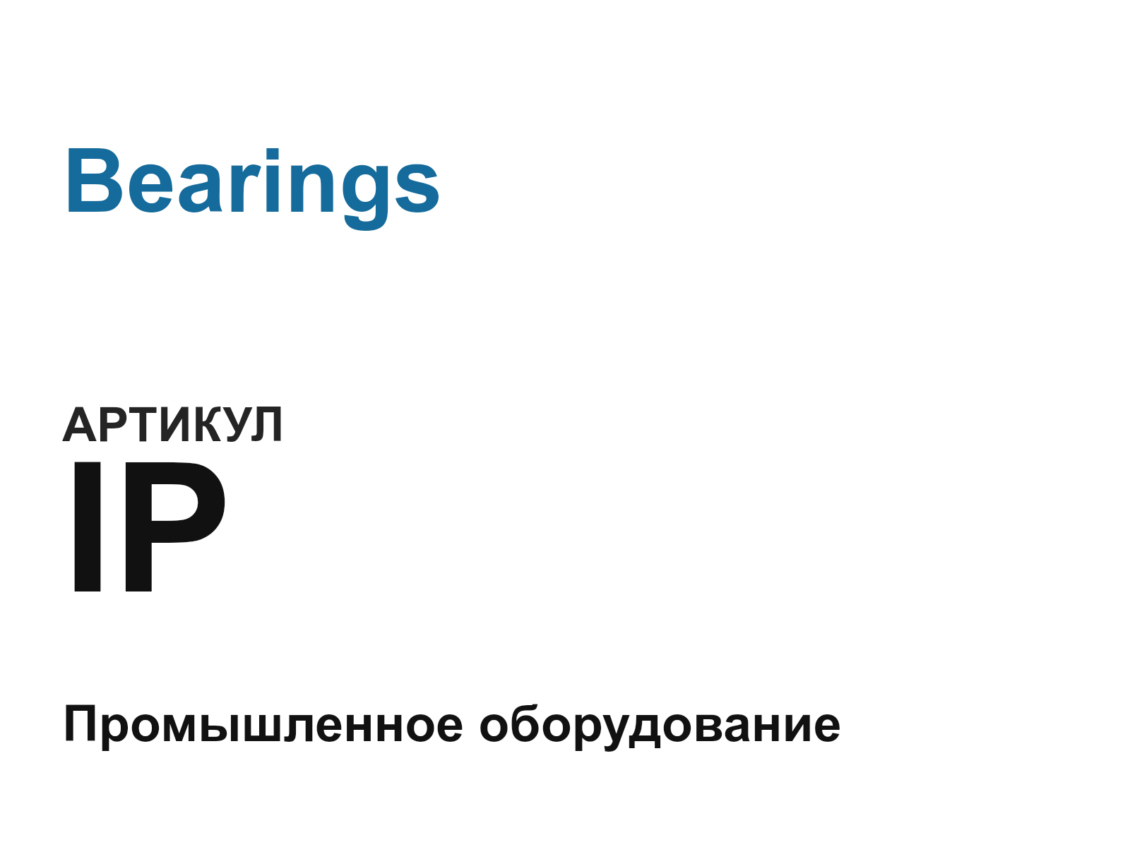 Bearings IP-D3 (IPD3)