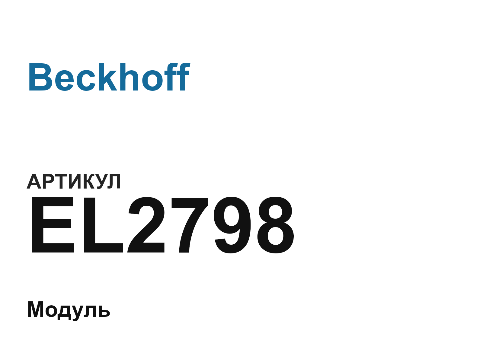 Beckhoff EL2798 (EL2798)