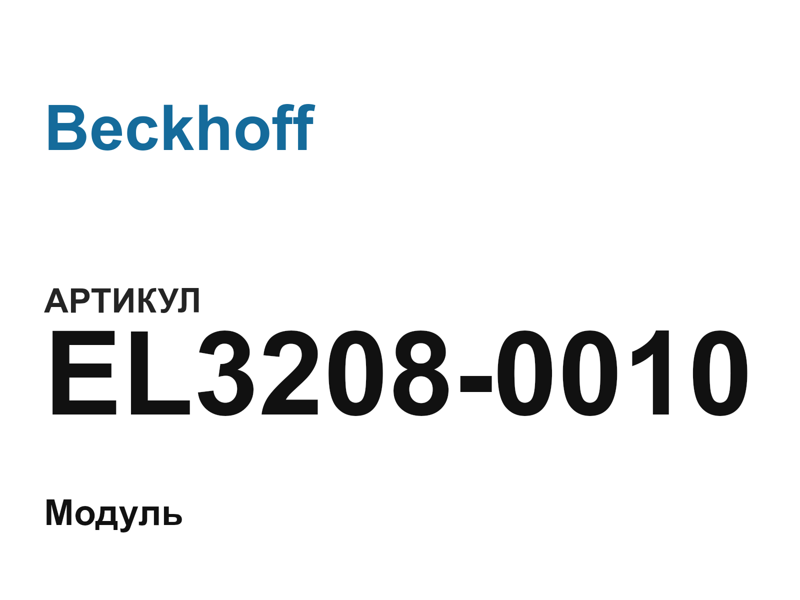 Beckhoff EL3208-0010 (EL32080010)