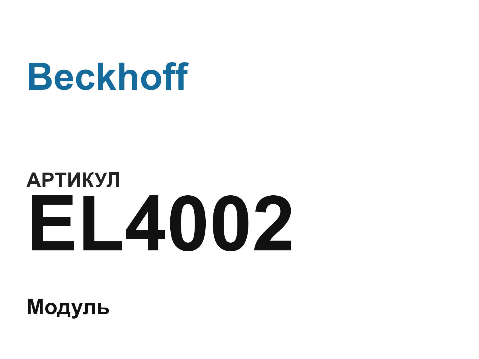Beckhoff EL4002 (EL4002)