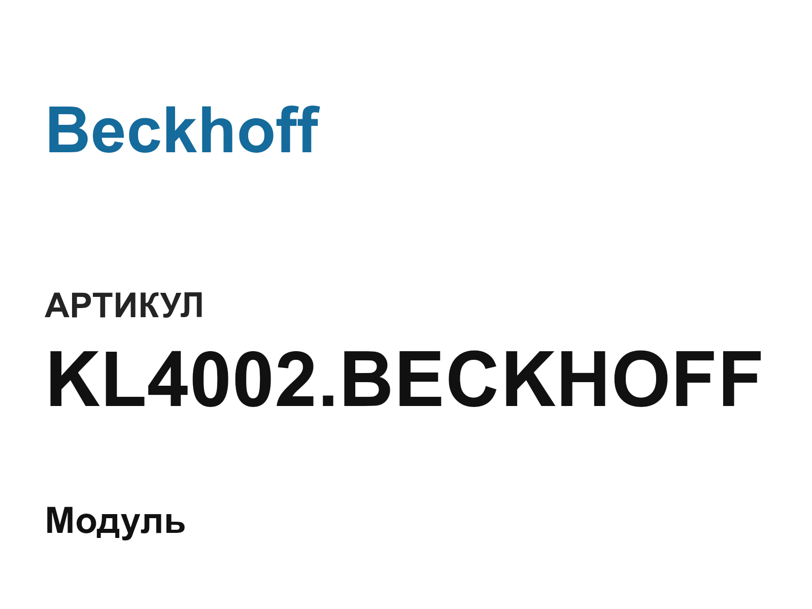 Beckhoff KL4002.BECKHOFF (KL4002.BECKHOFF)