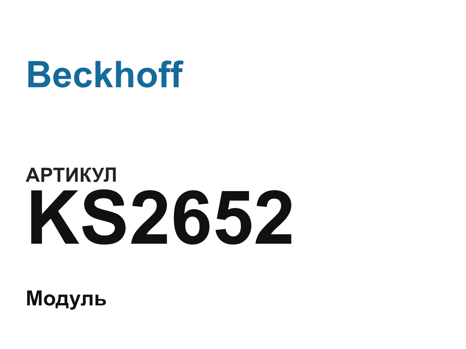 Beckhoff KS2652 (KS2652)