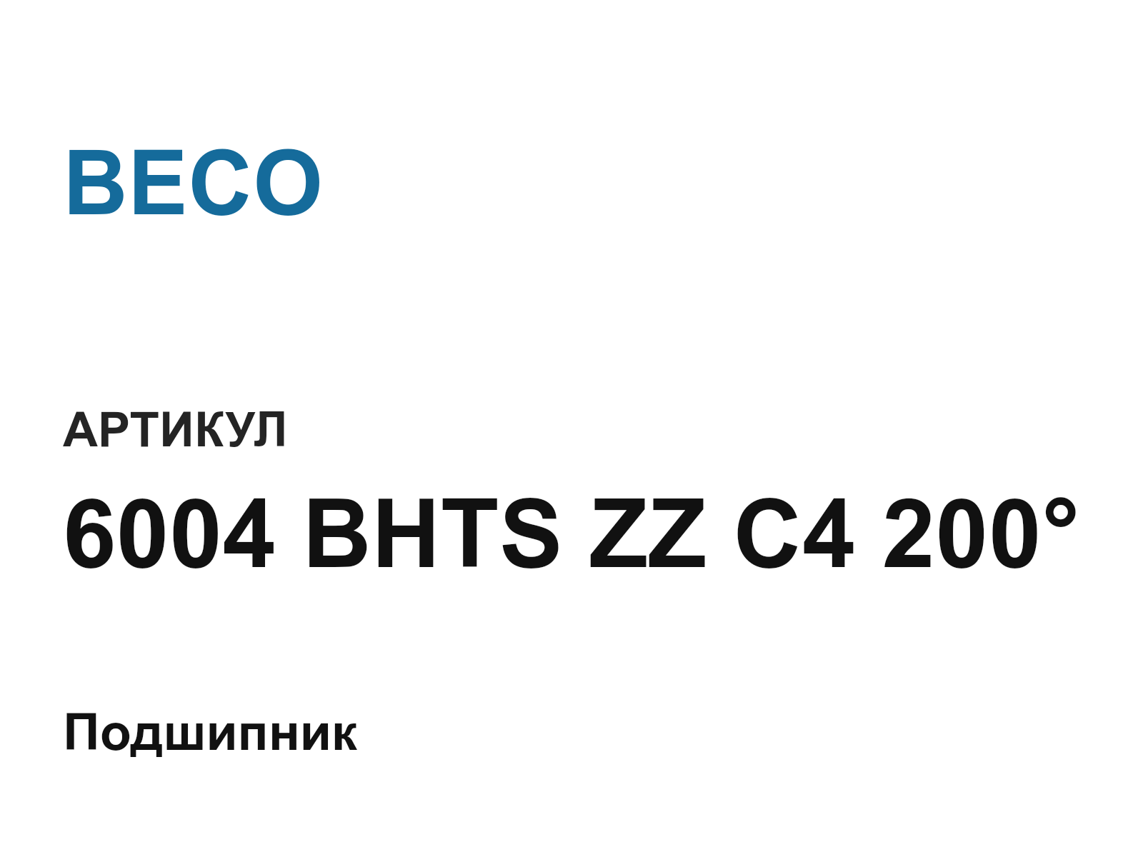 BECO 6004-BHTS-ZZ-C4-200 (6004BHTSZZC4200)