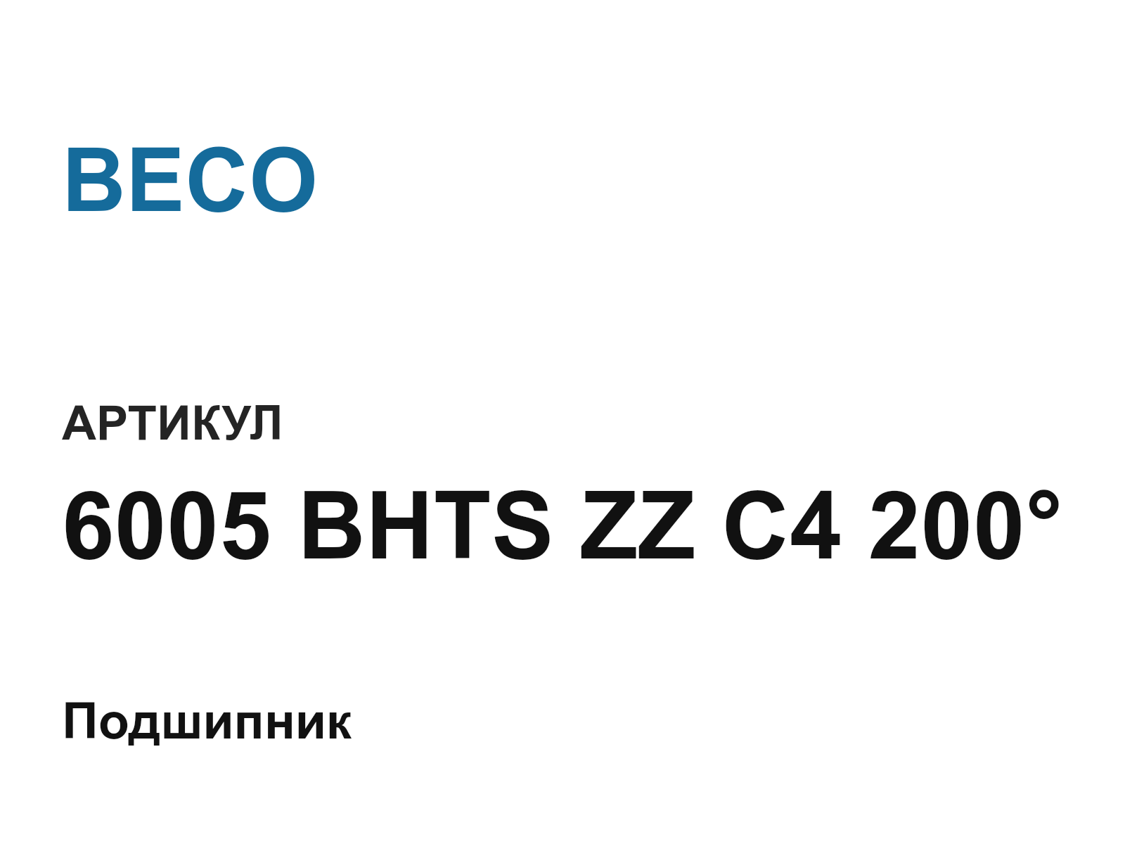 BECO 6005-BHTS-ZZ-C4-200 (6005BHTSZZC4200)