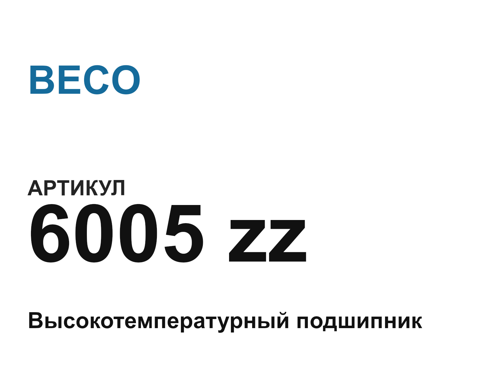 BECO 6005-zz-D2 (6005zzD2)