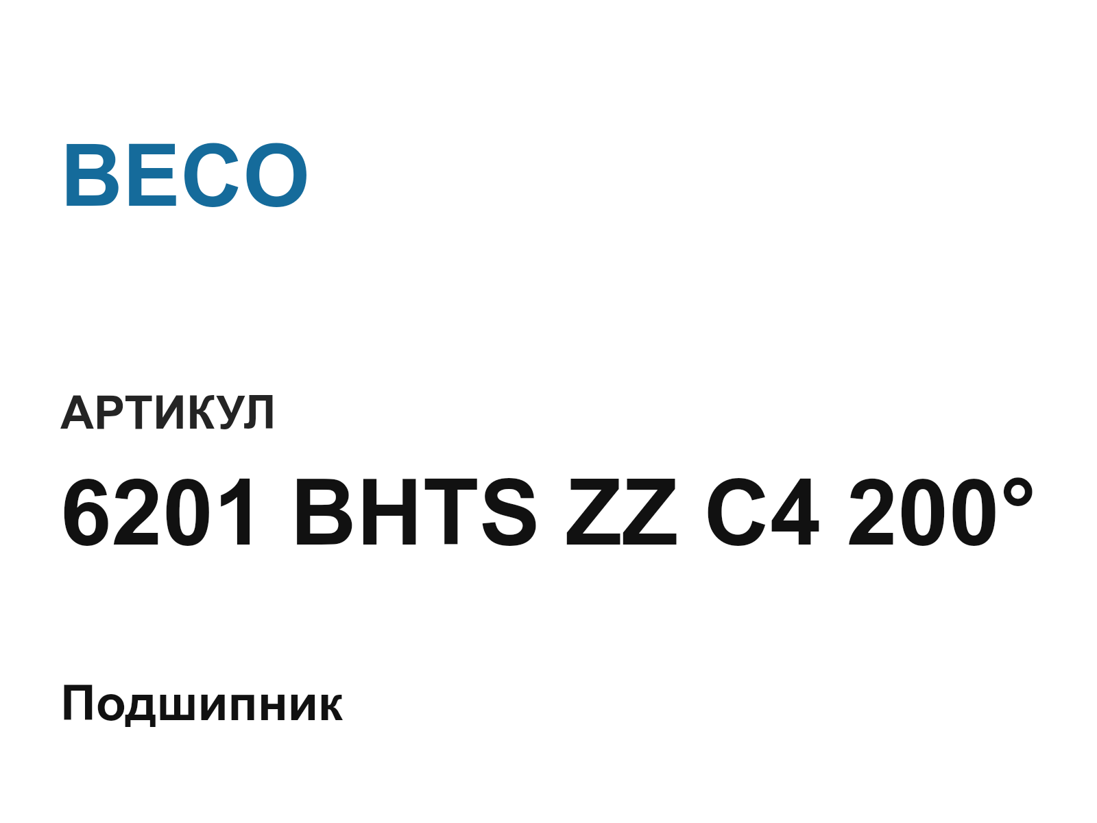 BECO 6201-BHTS-ZZ-C4-200 (6201BHTSZZC4200)