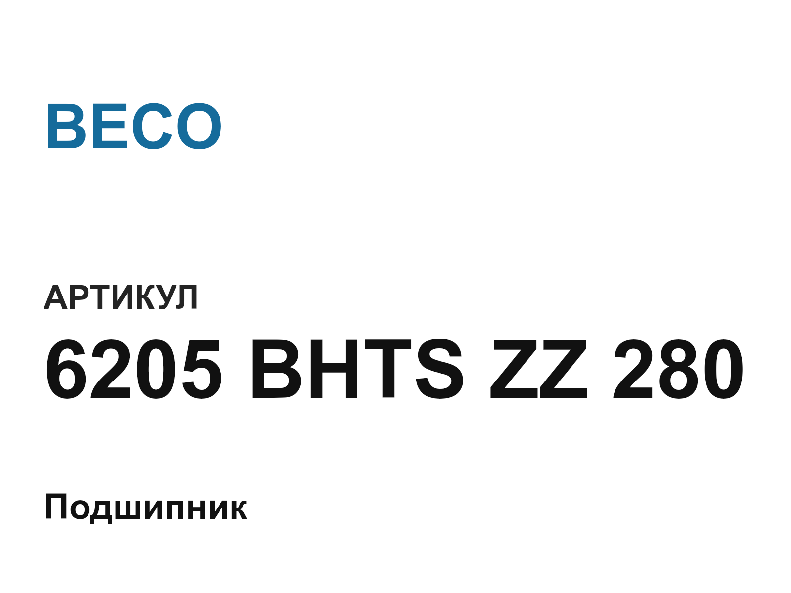 BECO 6205-BHTS-ZZ-280 (6205BHTSZZ280)