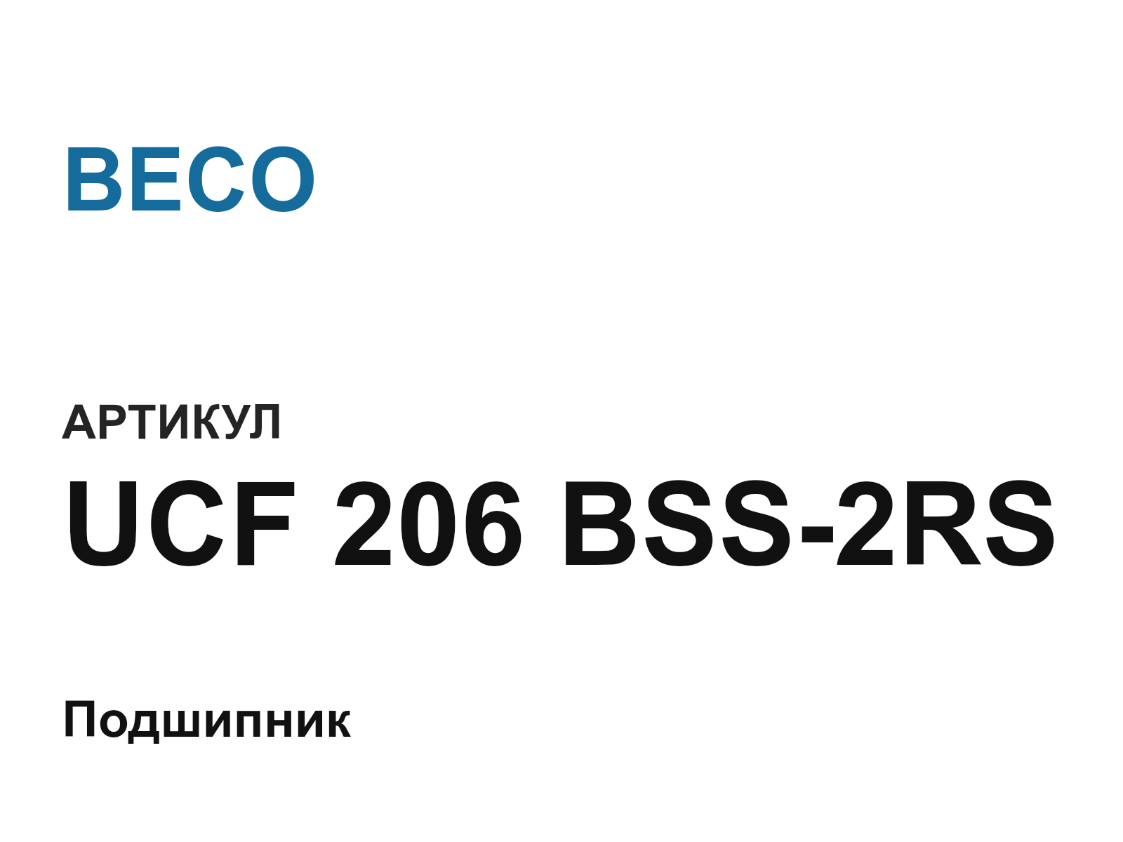 BECO UCF-206-BSS-2RS (UCF206BSS2RS)