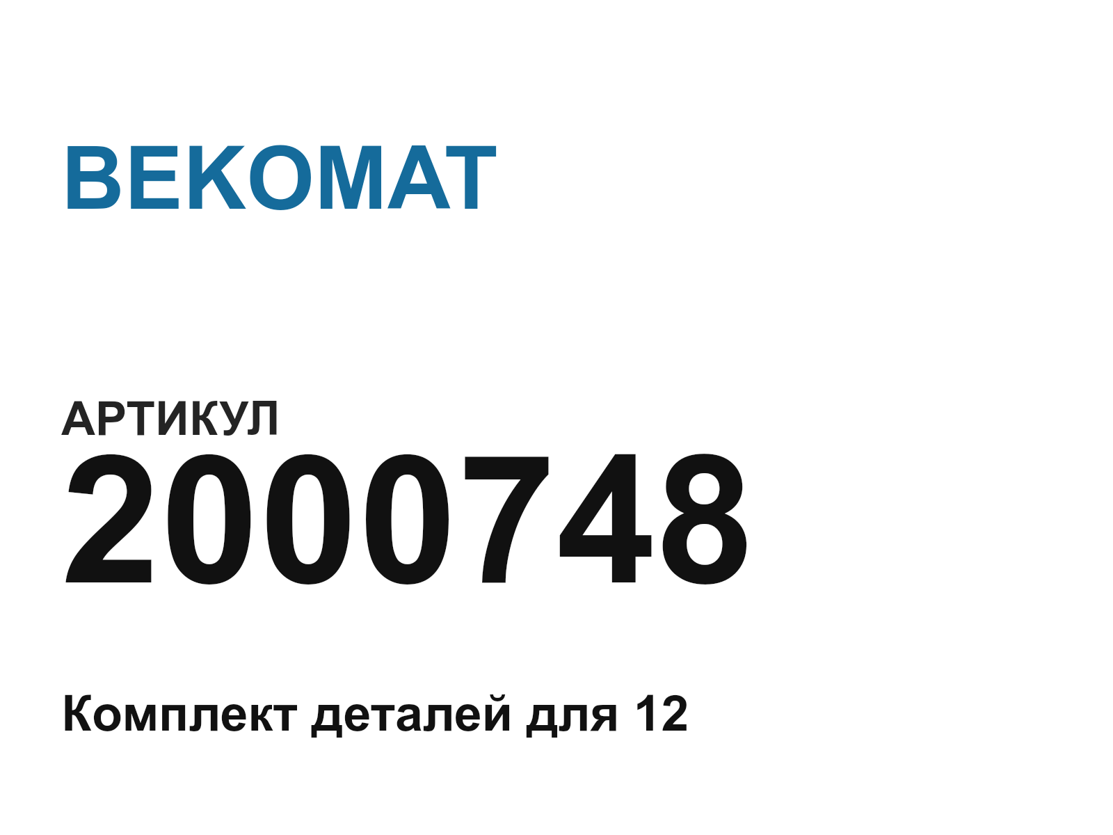 BEKOMAT 2000748 (2000748)