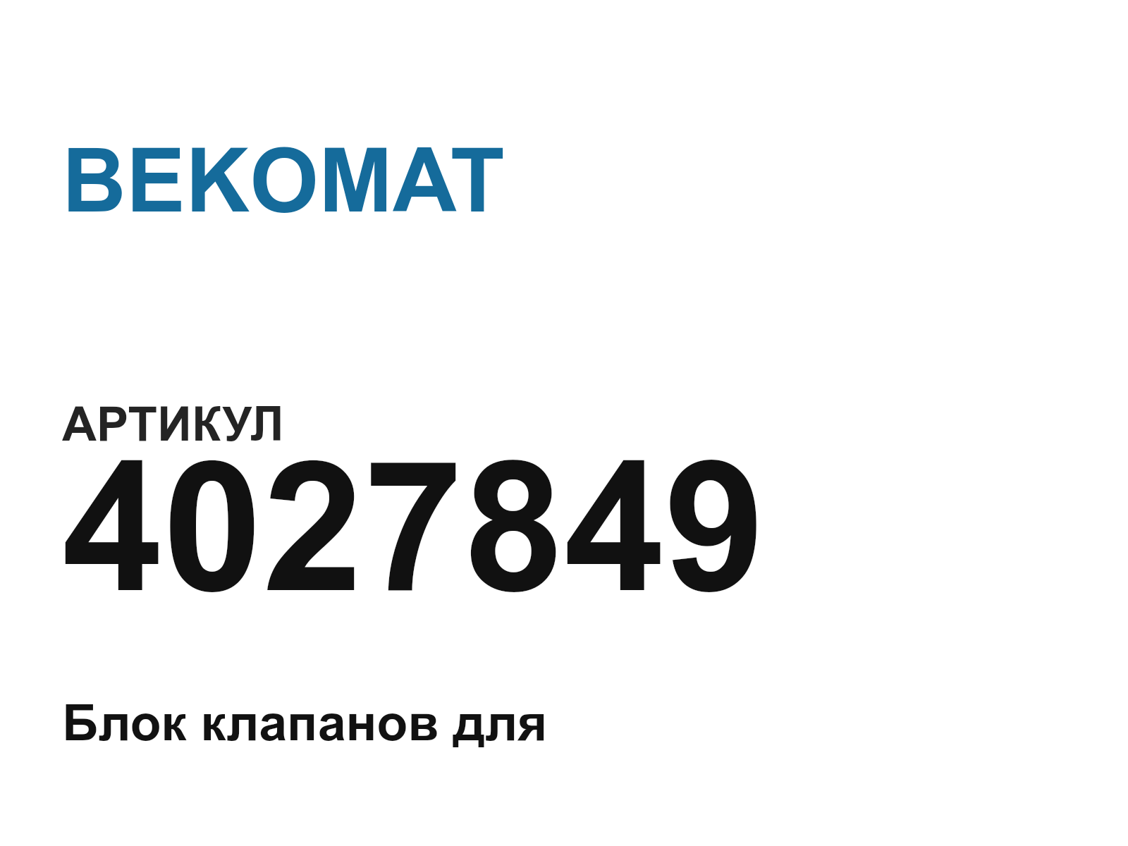 BEKOMAT 4027849 (4027849)