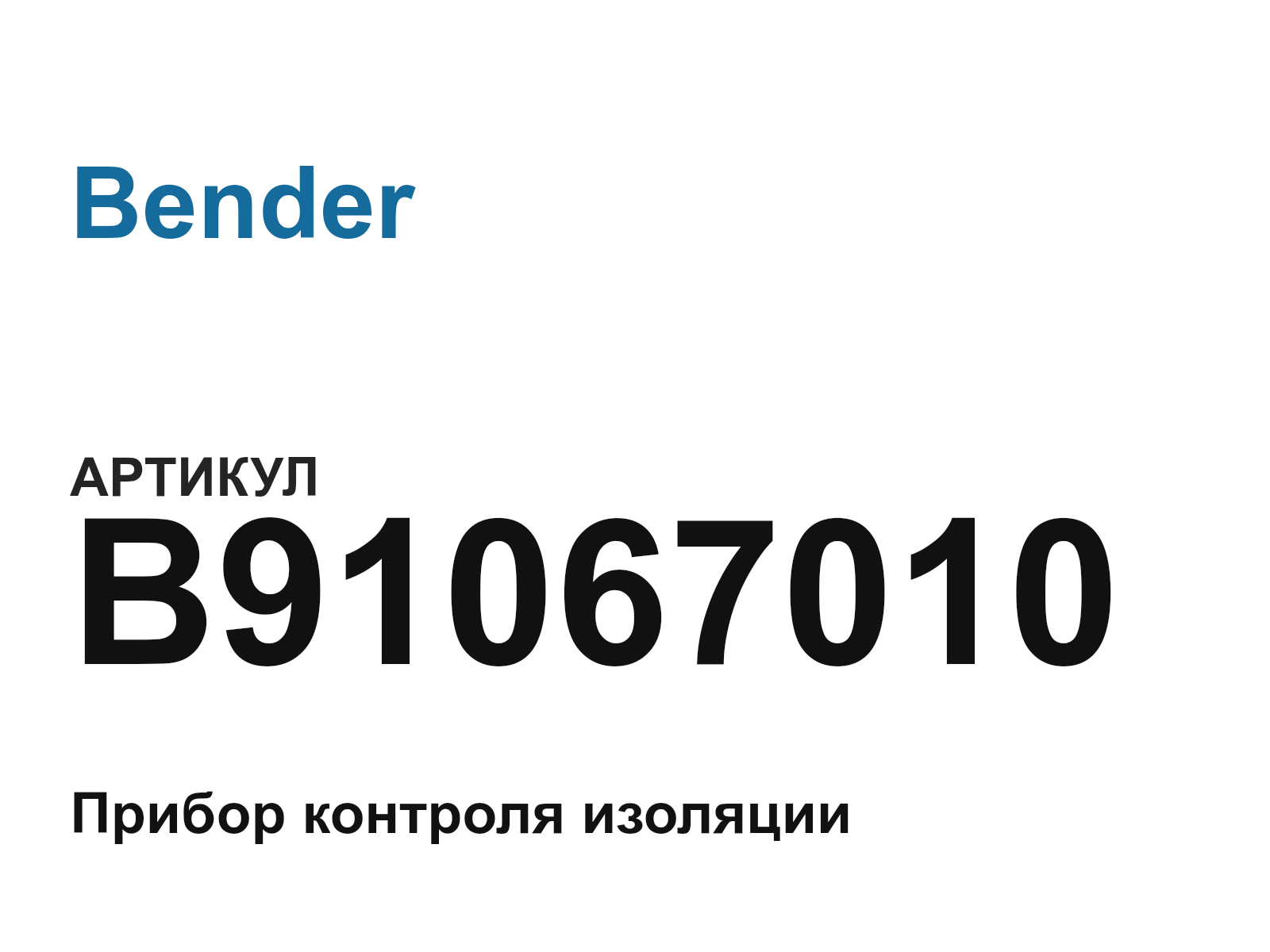 Bender B91067010 (B91067010)