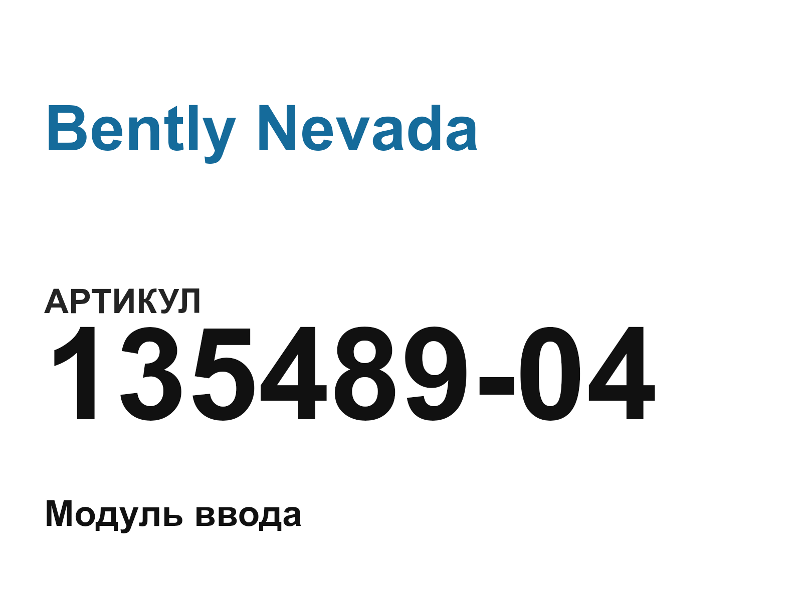 Bently Nevada 135489-04 (13548904)