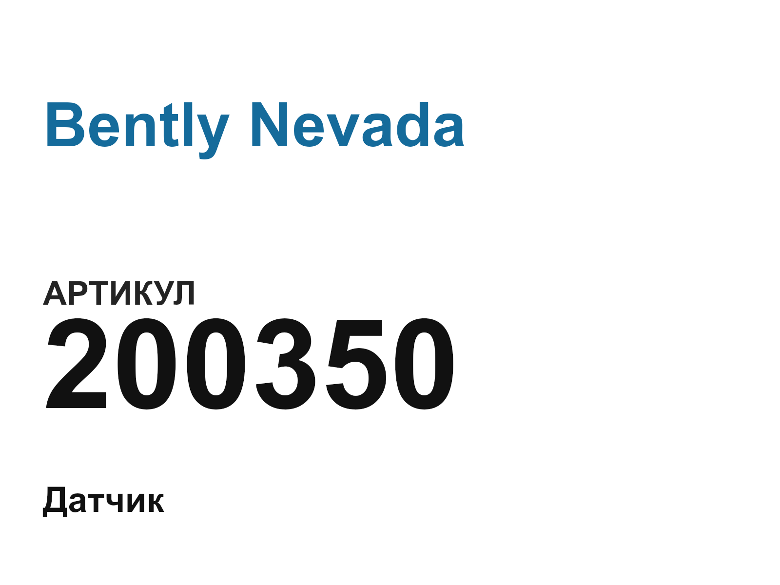 Bently Nevada 200350 (200350)