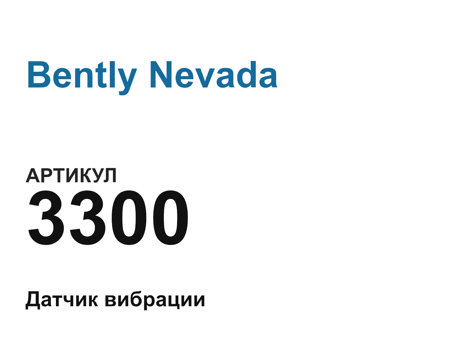 Bently Nevada 3300-D4 (3300D4)