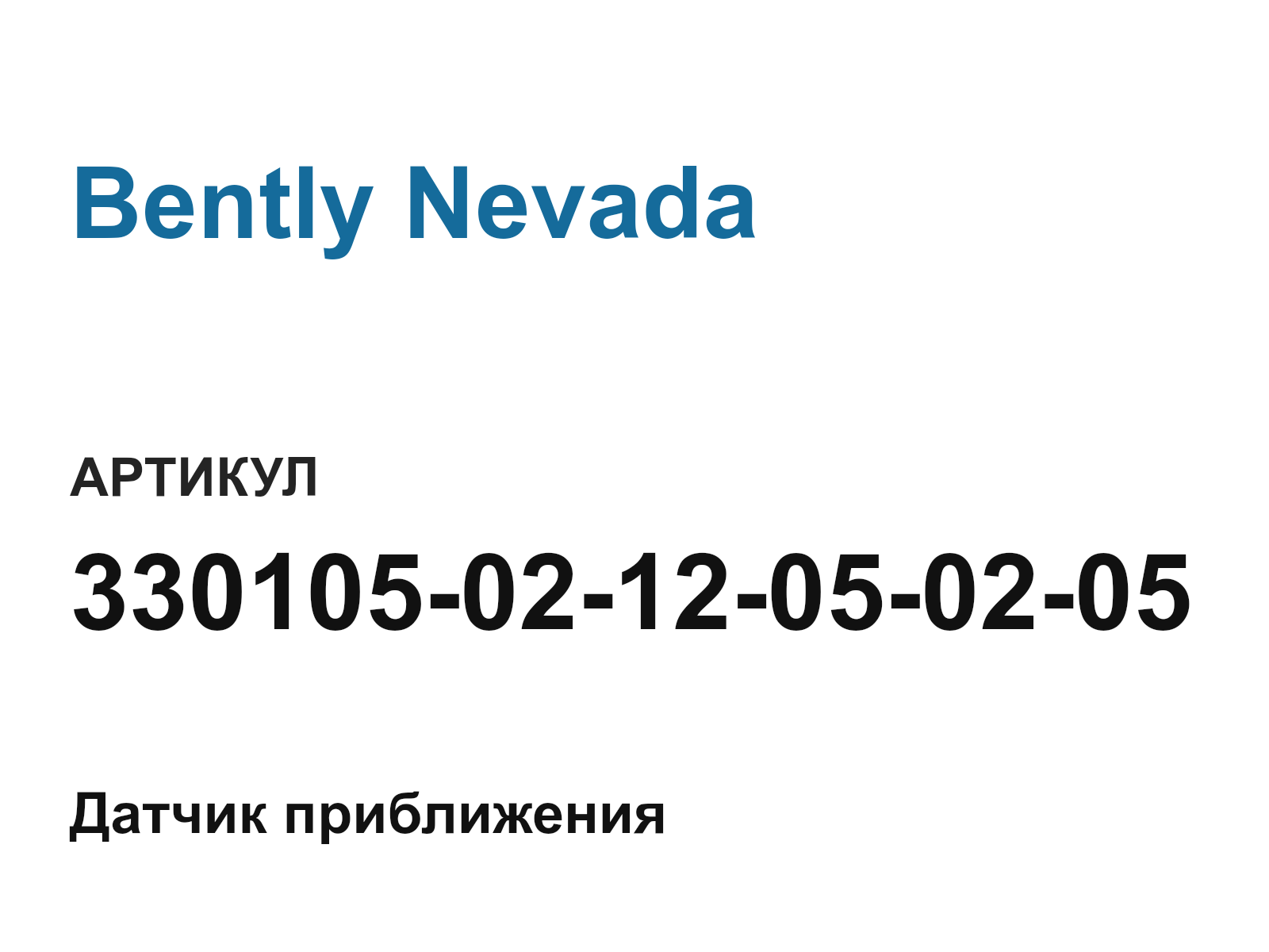 Bently Nevada 330105-02-12-05-02-05 (3301050212050205)