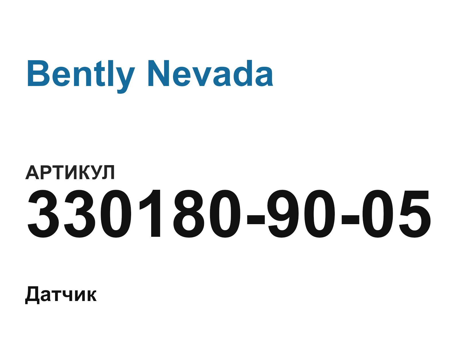 Bently Nevada 330180-90-05-D2 (3301809005D2)