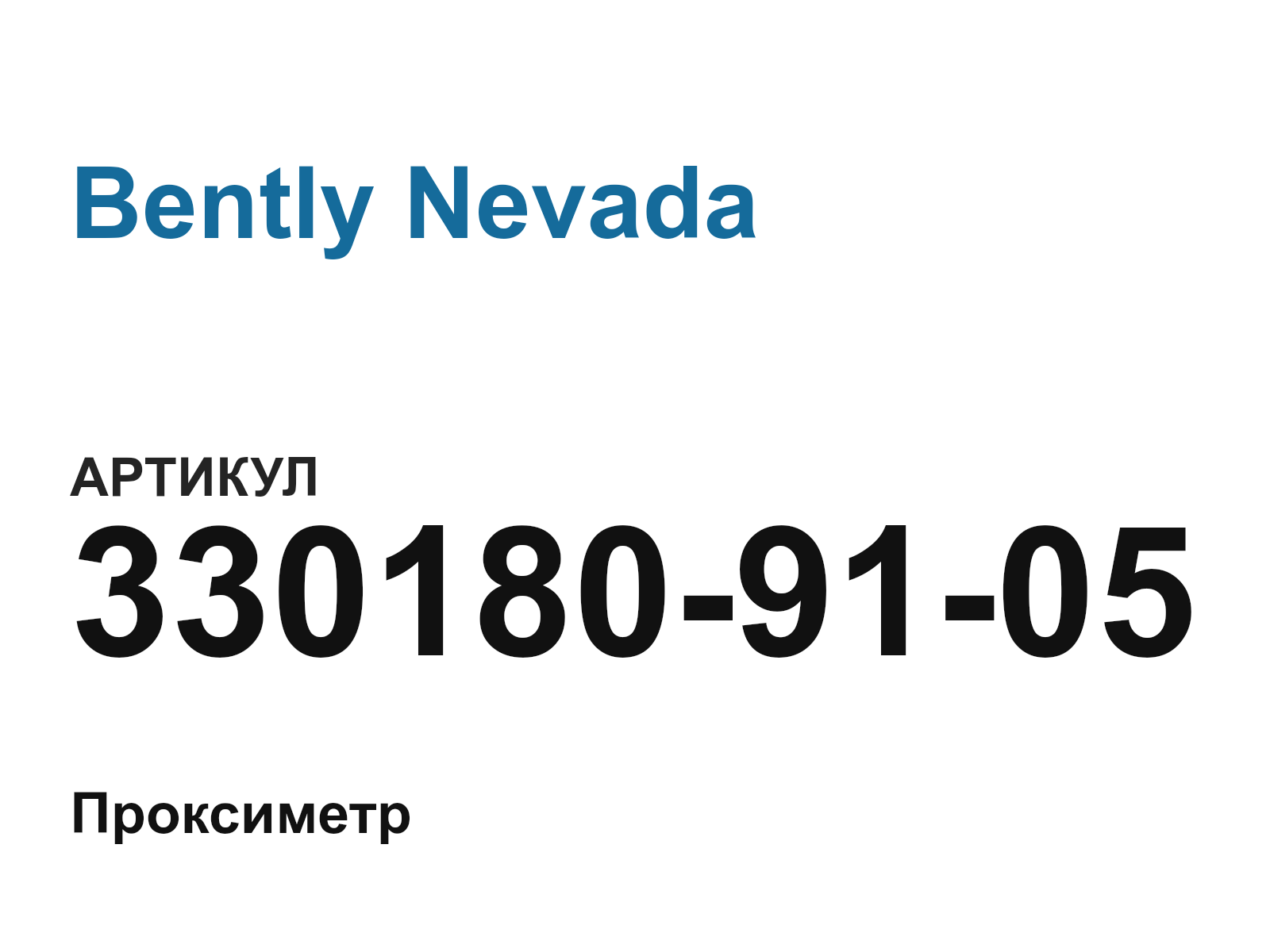 Bently Nevada 330180-91-05 (3301809105)