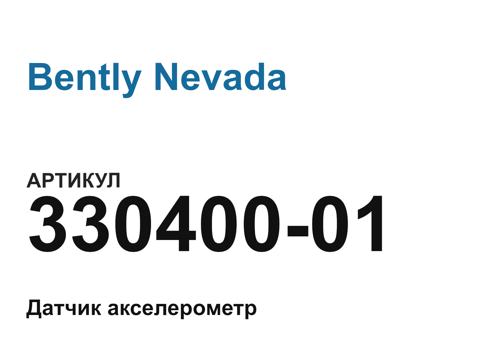 Bently Nevada 330400-01 (33040001)