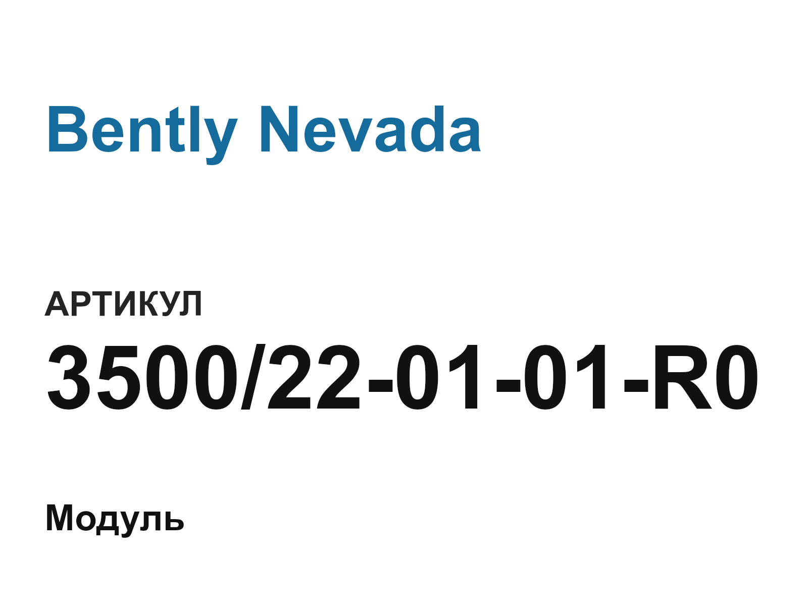 Bently Nevada 3500-22-01-01-R0 (3500220101R0)