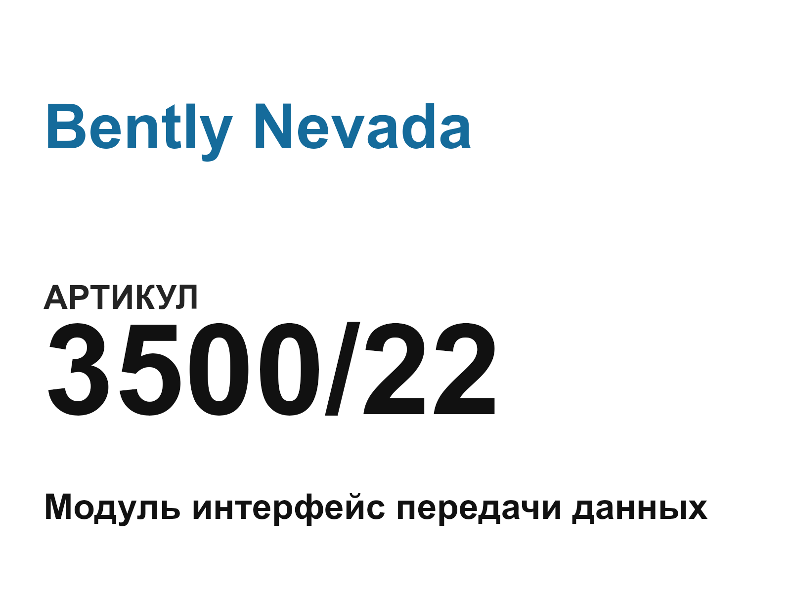 Bently Nevada 3500-22 (350022)