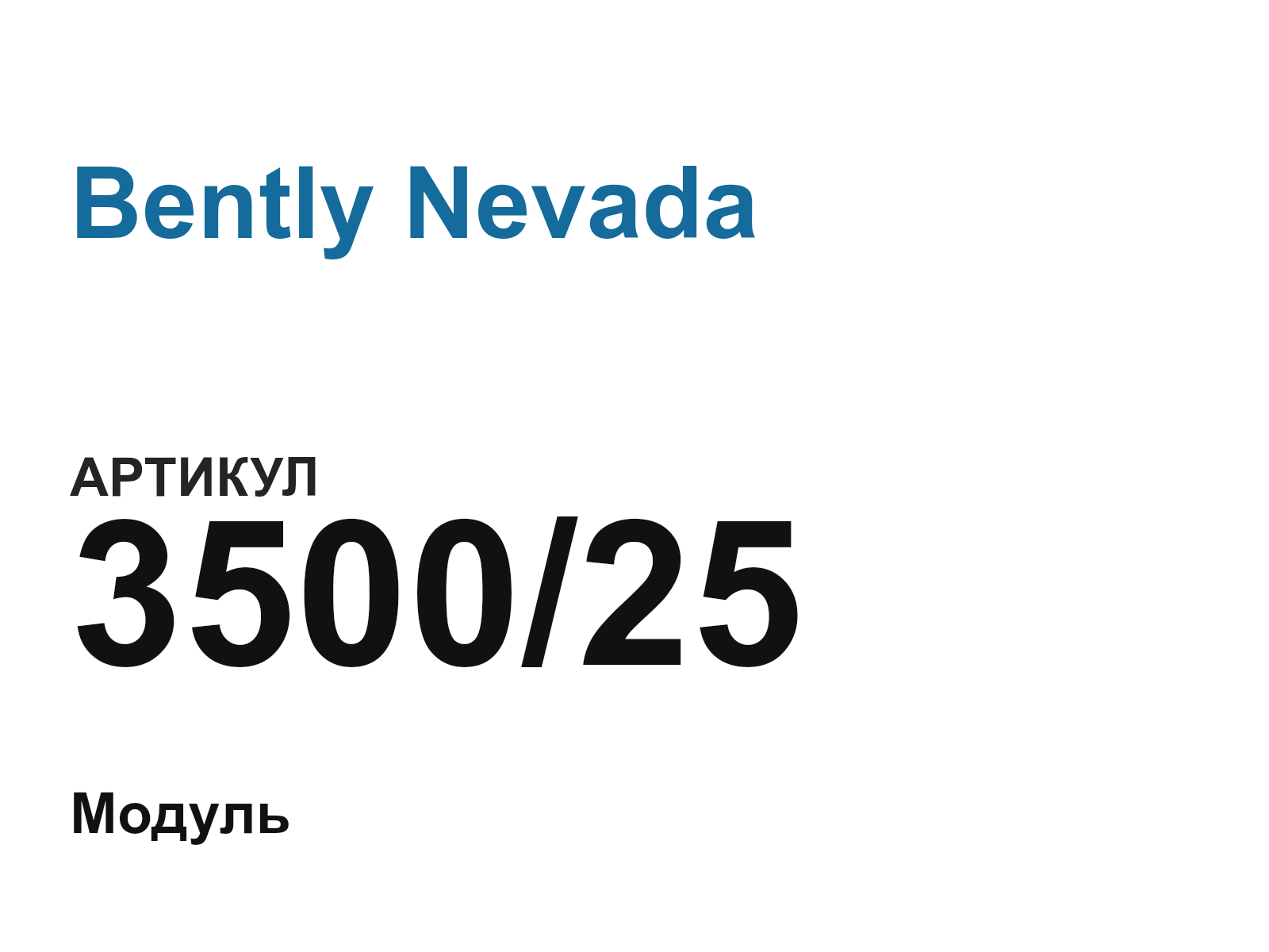 Bently Nevada 3500-25 (350025)