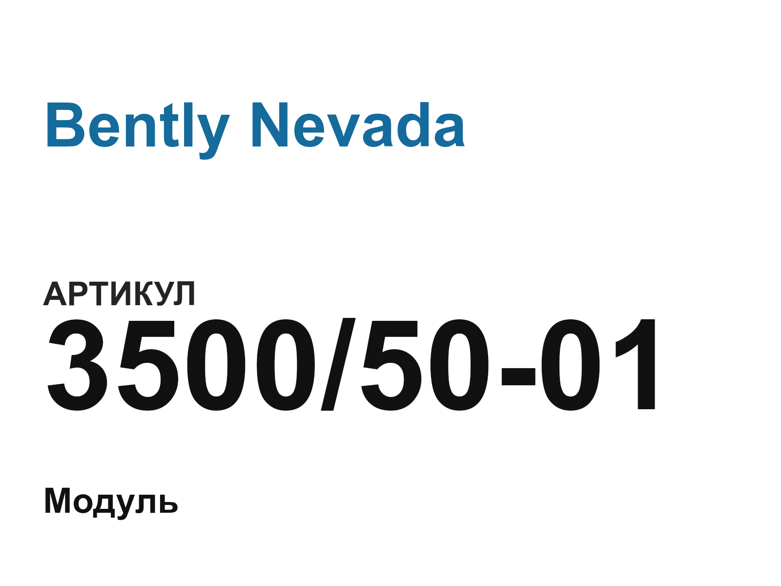 Bently Nevada 3500-50-01 (35005001)