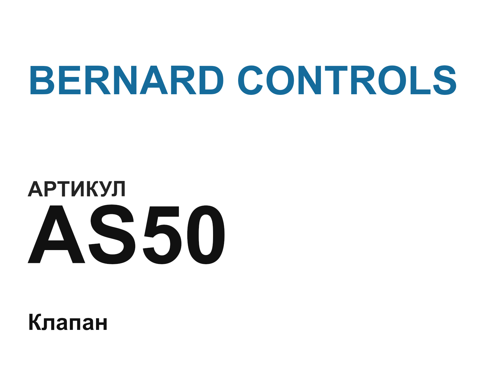 BERNARD CONTROLS AS50-D5 (AS50D5)