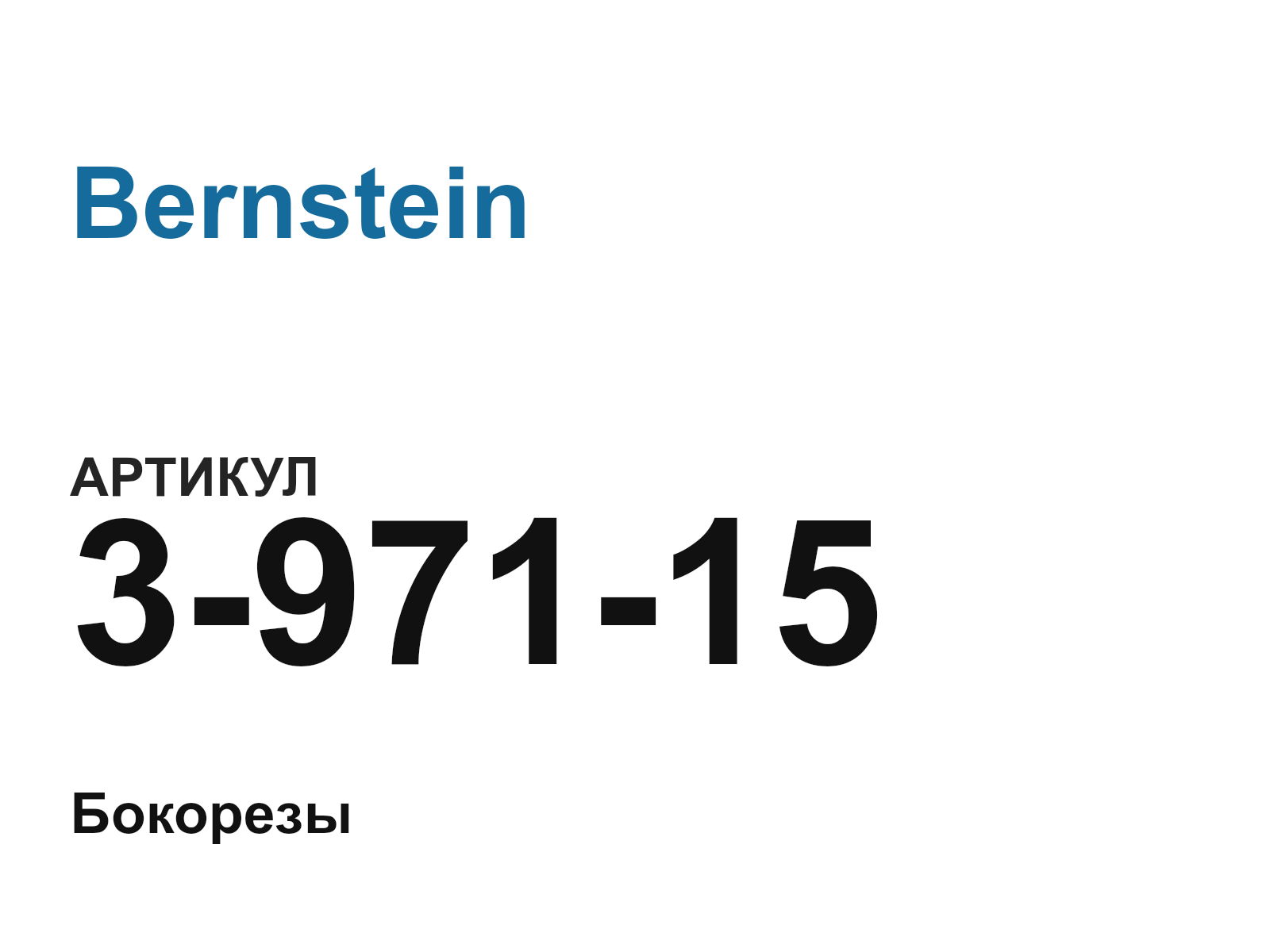 Bernstein 3-971-15 (397115)