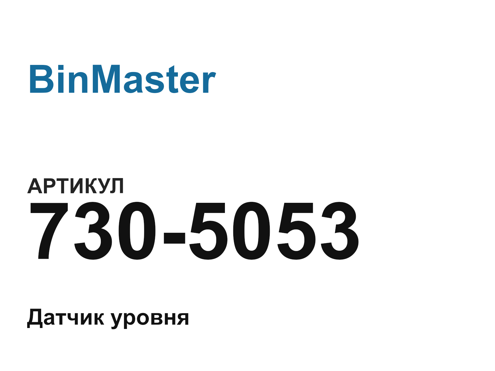 BinMaster 730-5053 (7305053)