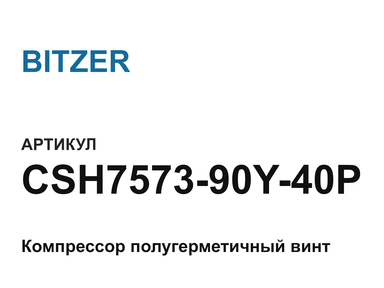 BITZER CSH7573-90Y-40P (CSH757390Y40P)