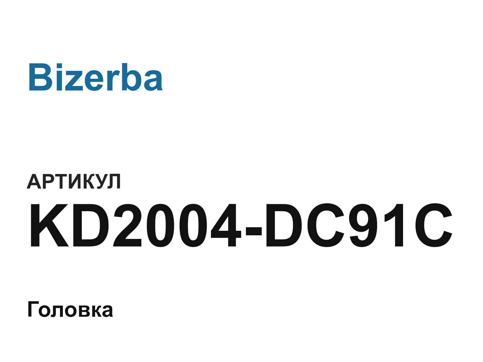 Bizerba KD2004-DC91C (KD2004DC91C)