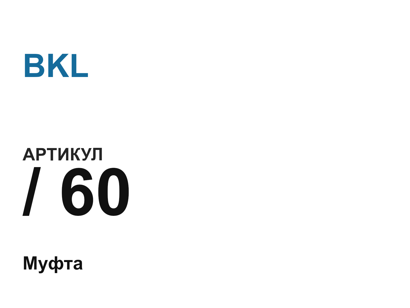 BKL 60-D2 (60D2)