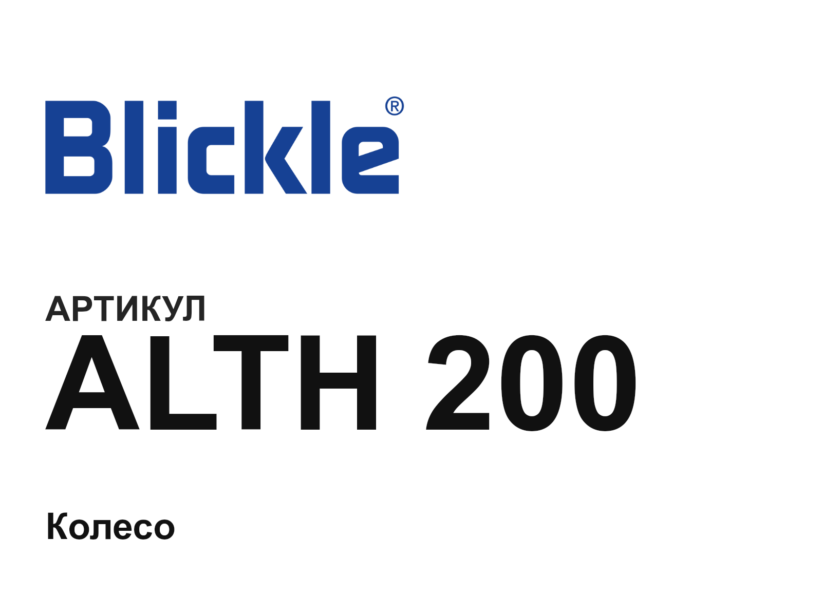 Blickle ALTH-200 (ALTH200)