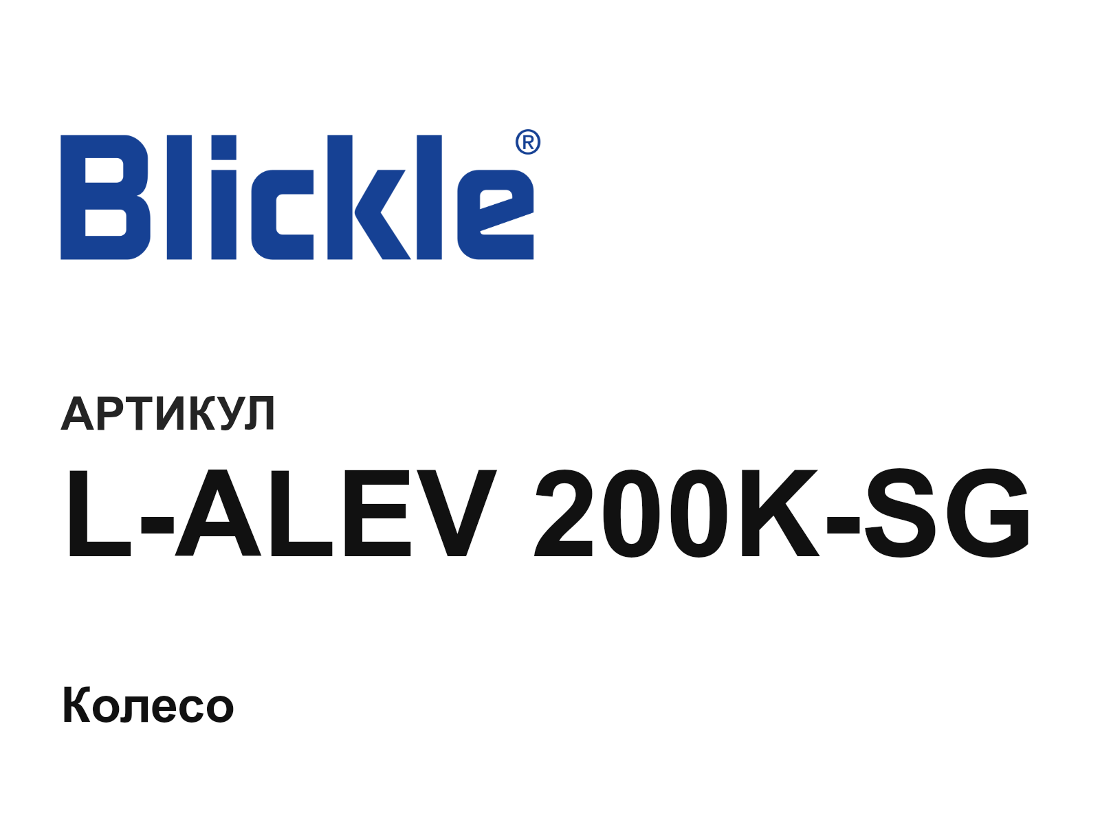 Blickle L-ALEV-200K-SG (LALEV200KSG)