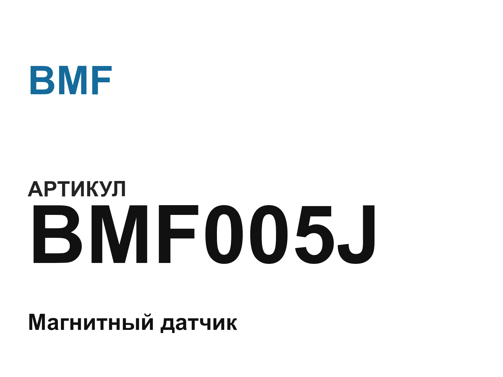 BMF BMF005J (BMF005J)
