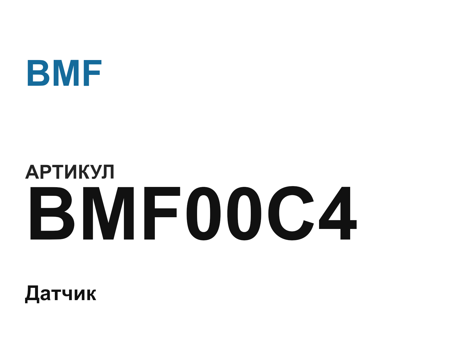 BMF BMF00C4 (BMF00C4)