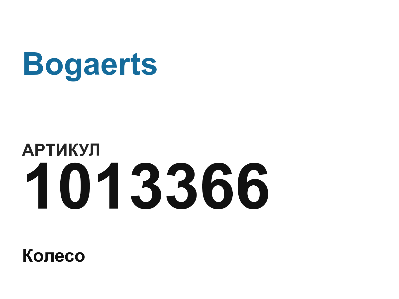 Bogaerts 1013366-D2 (1013366D2)