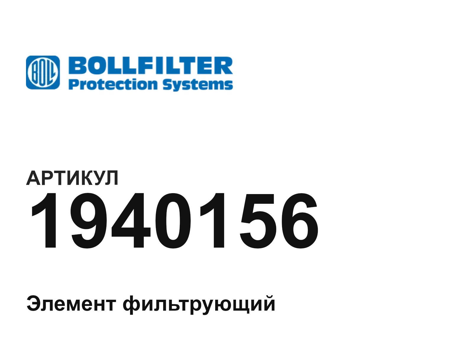 BOLLFILTER 1940156 (1940156)