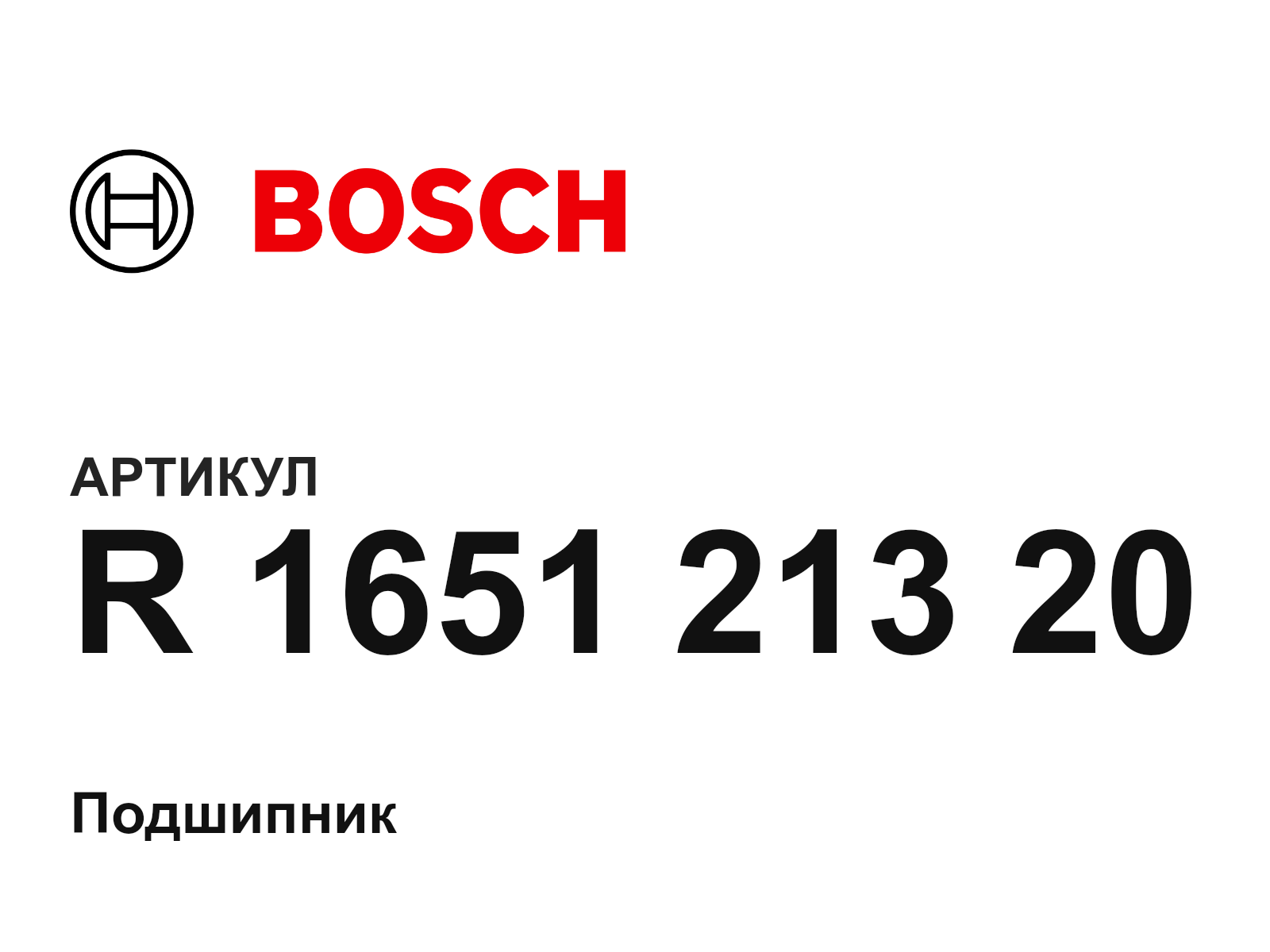 Bosch R-1651-213-20-D3 (R165121320D3)
