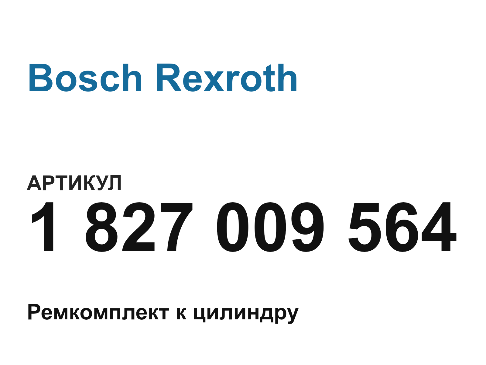 Bosch Rexroth 1-827-009-564-D2 (1827009564D2)