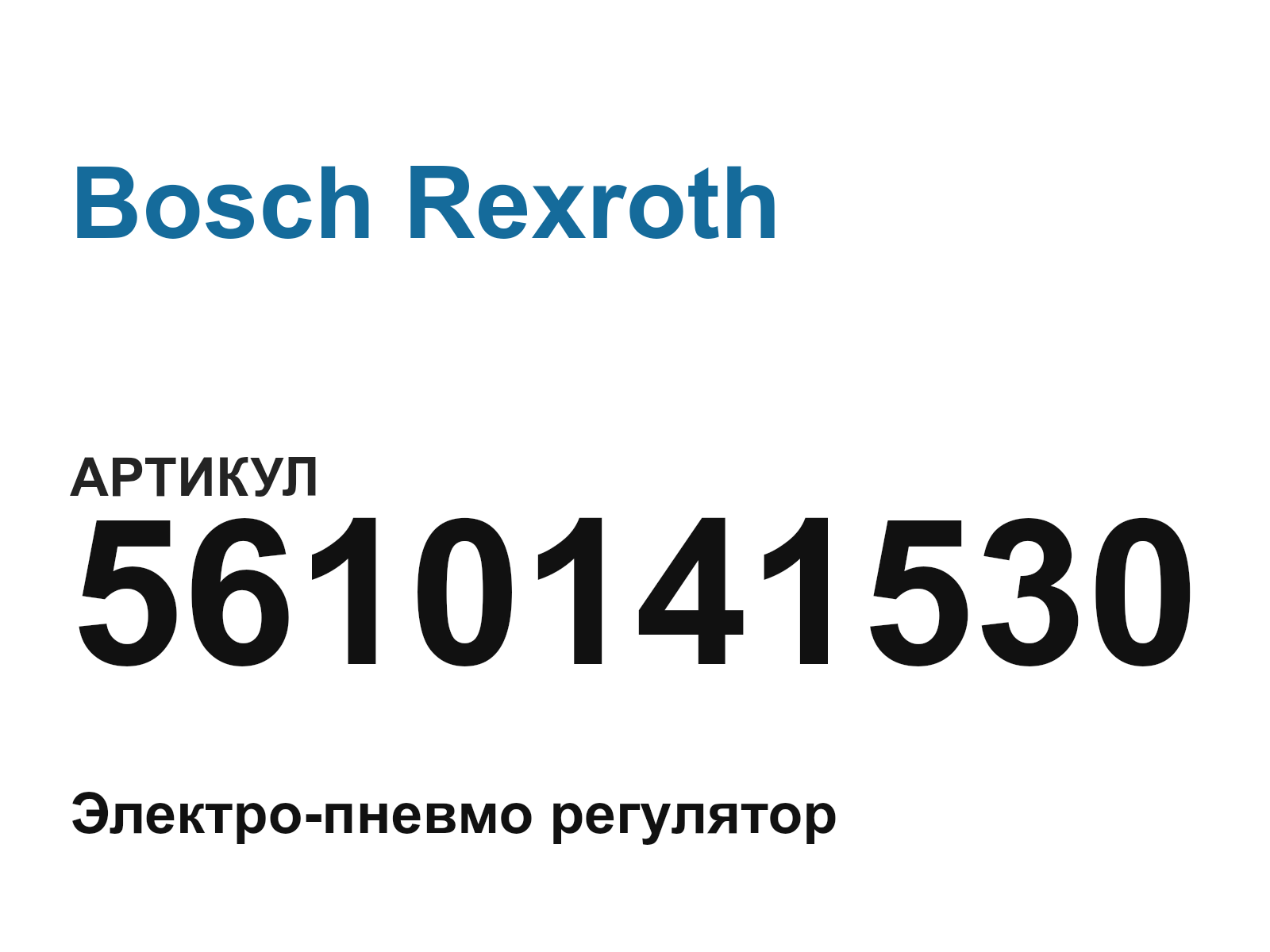Bosch Rexroth 5610141530-D3 (5610141530D3)