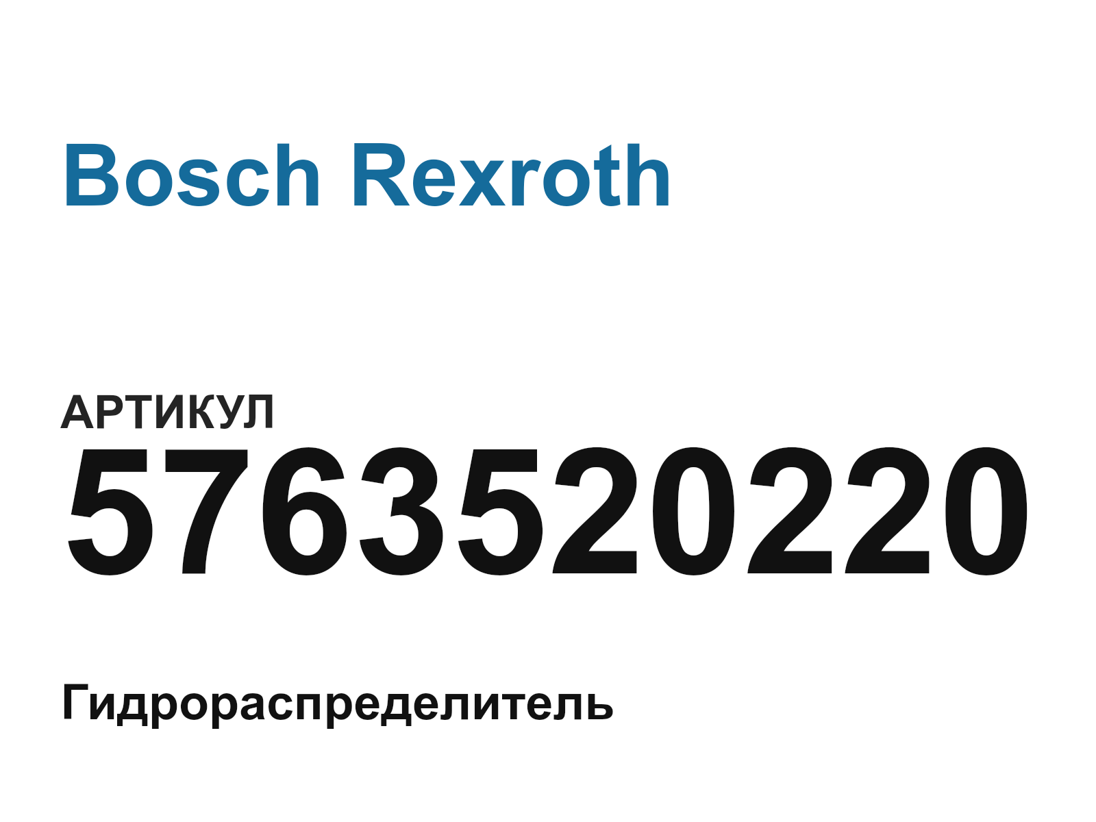 Bosch Rexroth 5763520220-D2 (5763520220D2)