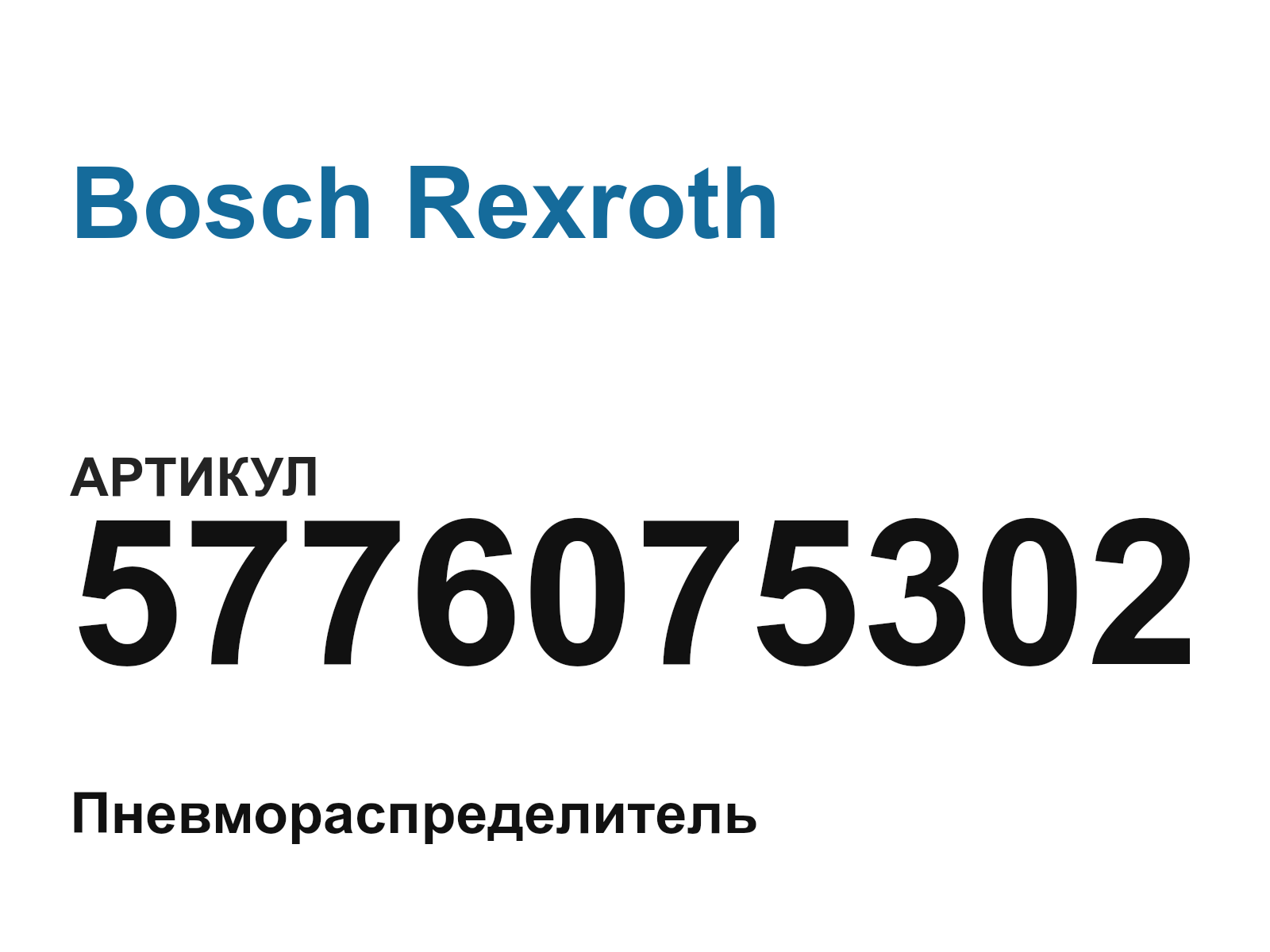 Bosch Rexroth 5776075302-D3 (5776075302D3)