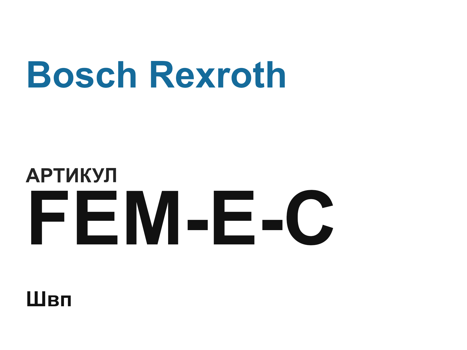 Bosch Rexroth FEM-E-C (FEMEC)