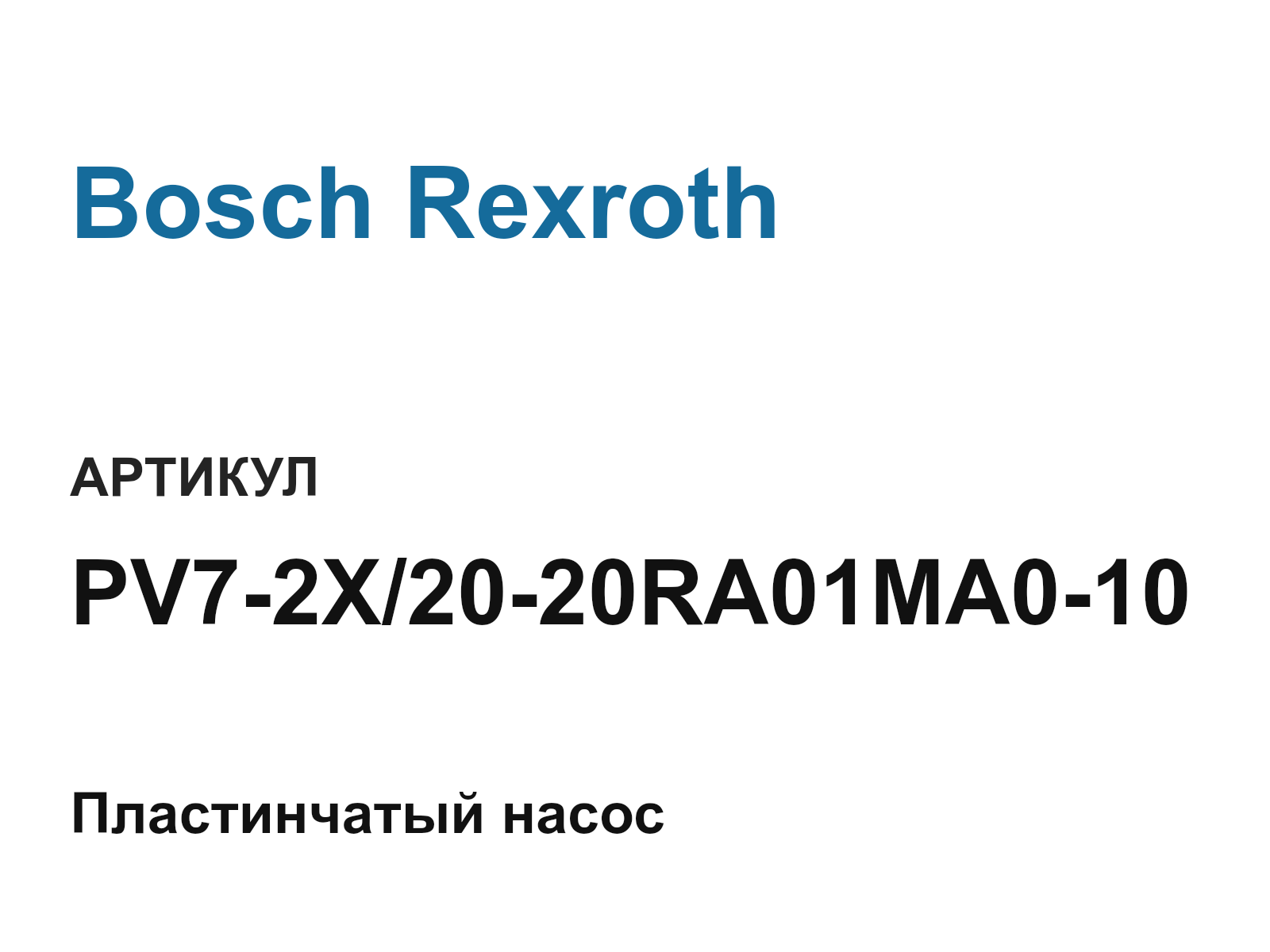 Bosch Rexroth PV7-2X-20-20RA01MA0-10 (PV72X2020RA01MA010)
