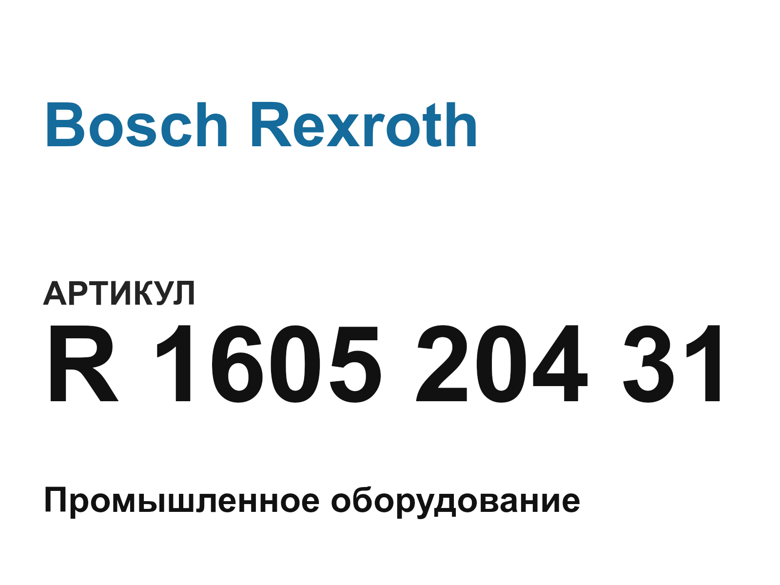 Bosch Rexroth R-1605-204-31-D2 (R160520431D2)