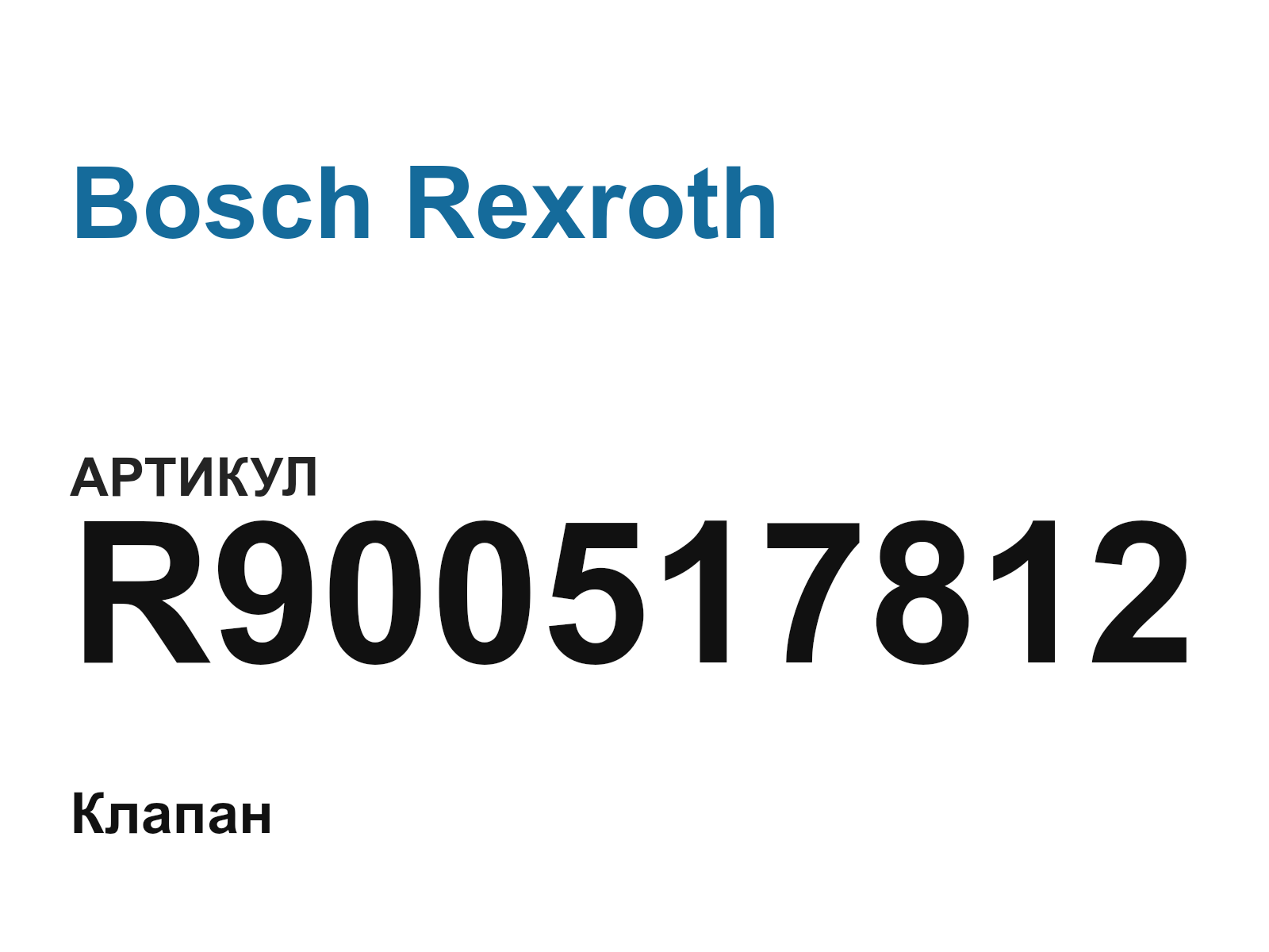 Bosch Rexroth R900517812-D2 (R900517812D2)